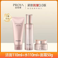珀萊雅水乳套裝緊致補水護膚品禮盒女人媽媽七夕節禮物送老婆女友 三件套【潔面+水+霜】新老款混發(fā)
