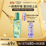 歐萊雅奇煥潤發(fā)護發(fā)精油100ml(莫吉托夏日青檸香 免洗滋養(yǎng)防毛躁 )
