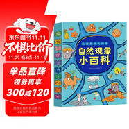 童書兒童趣味大科學自然現象小百科十萬個為什么百科全書小學生科普認知課外讀物套裝10冊5-8歲