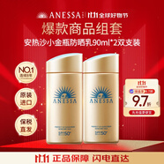 安熱沙（Anessa）小金瓶防曬乳90ml*2雙支裝安耐曬防曬霜SPF50+女生生日禮物