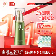 中草集清膚護(hù)膚系列補(bǔ)水保濕洗面奶補(bǔ)水液乳液面霜男女 舒緩精華乳液35g