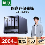 綠聯(lián)私有云DXP4800 8G版四盤位NAS網(wǎng)絡(luò)存儲個人云硬盤AI家庭服務(wù)器 手機平板擴(kuò)容適用iPhone16