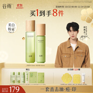 谷雨白千控油水乳套裝祛痘淡痘印縮毛孔敏感肌油皮護膚品 控油水150+淡印乳100