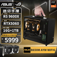 華碩（ASUS） R5 9600X/RTX5060/RX9060XT/7500F/RX7650GRE高端迷你ITX臺(tái)式組裝電腦主機(jī)電競(jìng)游戲直播DIY整機(jī) 配置六丨9600X丨華碩RTX5060
