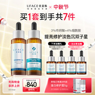 優(yōu)斐斯（uface）傳明酸+煙酰胺雙子星精華套裝氨甲環(huán)酸 提亮膚色修護 傳明酸+煙酰胺雙子星組合精華液