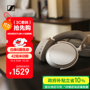 森海塞爾（Sennheiser）【政府補貼】MOMENTUM 4無(wú)線(xiàn)耳機 大饅頭4主動(dòng)降噪 頭戴式耳機 白色 