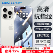Smorss【3片裝+神器】適用蘋果14promax鋼化膜iphone14promax手機膜高清防摔防刮屏幕保護膜抗指紋無黑邊
