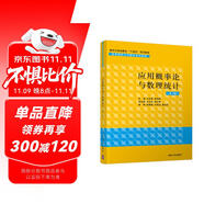 應(yīng)用概率論與數(shù)理統(tǒng)計(jì)（第3版)/高等院校大學(xué)數(shù)學(xué)系列教材