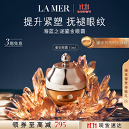 海藍之謎（LA MER）鎏金煥顏精華眼霜15ml緊致護膚品套裝化妝品禮盒生日禮物送女友