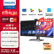 飛利浦（PHILIPS）40英寸帶魚屏 5K曲面顯示器 21:9 雷電4 智能雙芯 HDR 硬件防藍(lán)光帶攝像頭 電腦顯示屏40B1U6903CH