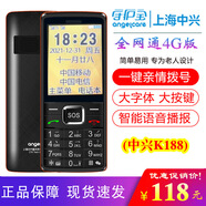 守護寶中興K188 電信移動聯(lián)通4G全網(wǎng)通直板按鍵老人老年手機學(xué)生備用機 暮光黑  (全網(wǎng)通4G版)