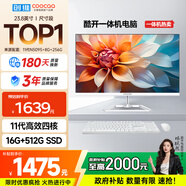 酷開(kāi) 創(chuàng  )維一體機電腦23.8英寸 家用商務(wù)辦公學(xué)習臺式主機高清全套（Intel N5095 16G 512G）WIFI 藍牙