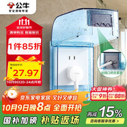 公牛（BULL）開(kāi)關(guān)插座通用透明藍色86型防水盒防濺盒防水罩插座防水面板盒F04S