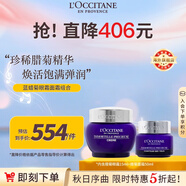 歐舒丹臘菊精華眼霜面霜組合(眼霜15ml+面霜50ml)男女士禮物