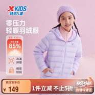 特步（XTEP）兒童童裝冬季中性高蓬鎖絨零壓力輕暖羽絨服 羅蘭紫 170cm
