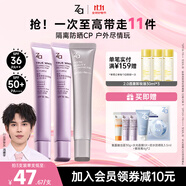 姬芮（ZA）馮建宇推薦美白防曬套裝防曬隔離遮瑕三合一SPF50+PA++++