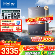 海爾（Haier）燃?xì)鉄崴?6升天然氣家用超一級能效無級變頻水伺服五段微火控溫零冷水TSI增壓以舊換新KLN-ECO7 16L 【清氧ECO7】一級能效零冷水