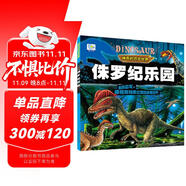 侏羅紀樂園神奇的恐龍世界  彩圖注音版 兒童動物故事繪本恐龍百科全書科普童話漫畫故事大全