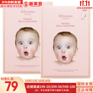肌司研JM面膜貼肌司妍急救針劑玻尿酸蜂蜜白蠶絲學(xué)生男女貼片式補(bǔ)水面膜 嬰兒淡班提亮面膜2盒 20片