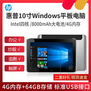 惠普（HP）/惠普Elite1000 G2 windows10四核學(xué)生辦公網(wǎng)課平板電腦pad高清 魔改帶USB_惠普Elitepad_G2 WIFI_4G運存_64G存儲_凌動(dòng)Z3795四核