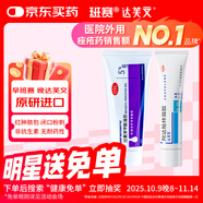 【原研藥】達(dá)芙文阿達(dá)帕林凝膠0.1%*30g+班賽過(guò)氧苯甲酰凝膠5%60g/盒 早晚分治祛痘修復(fù)淡化痘印痘坑皮膚用藥