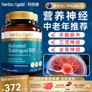 HerbsofGold甲鈷胺片營養(yǎng)神經(jīng)維生素b12成人中老年和麗康*3瓶裝