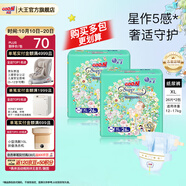 大王【品牌直供 安心品質(zhì)】琉星秘境紙尿褲加量裝寶寶尿不濕 加量裝紙尿褲XL52片（12-17kg）