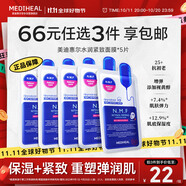 美迪惠爾（Mediheal）全新升級(jí)款 新水潤(rùn)緊致面膜5片補(bǔ)水保濕彈潤(rùn)淡化細(xì)紋禮物出游必備