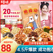百草味休閑零食大禮包2268g超4.5斤堅果肉脯送兒童送女友送禮團購