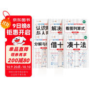 斗半匠幼小銜接數學(xué)專(zhuān)項訓練借十法湊十法認識時(shí)間人民幣看圖列算式數學(xué)練習冊每日一練10以?xún)燃訙p法【6冊
