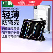 綠聯(lián) 適用iPad pro2024/2025保護(hù)殼11英寸防彎帶筆槽透明保護(hù)套蘋果M4芯片平板電腦超薄雅致黑