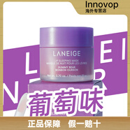 蘭芝（LANEIGE）修護唇膜小樣3g秋冬去死皮淡化唇紋去唇周黑保濕睡眠滋潤唇膏 20g正裝 葡萄味 送唇刷