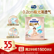 MOONY尤妮佳極上嘗鮮裝紙尿褲S25片(4-8kg)尿不濕極光薄透氣散熱
