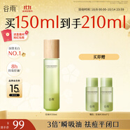 谷雨白千松露控油水150ml 祛痘清爽保濕油皮痘肌爽膚水化妝水
