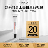 歐萊雅男士耀白多效精華液體驗裝15ML新年(須單獨購買(mǎi)才返券)