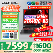 宏碁（acer）宏基掠奪者擎Neo暗影騎士擎5/6/7高性能設計4060/5060顯卡學(xué)生高端吃雞游戲本電競本筆記本電腦 【擎6】14代i5HX/4070/2.5K/165 旗艦版 32G 1T固態(tài) 
