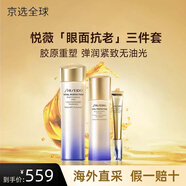 資生堂（SHISEIDO）悅薇純A醇小針管眼霜 提拉緊致淡化細紋眼膜送女友禮物 【眼面抗老套裝】眼霜+水+乳液 滋潤型
