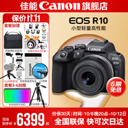 佳能r10 微單相機 輕量小型 APS-C畫幅 eos r10 高速連拍 踏青 打鳥vlog數(shù)碼照相機 R10 18-45標準變焦鏡頭套裝【日常家用】 套餐五【旅行濾鏡套裝+高端攝影手持架&三腳架】