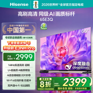 海信電視65E3Q 65英寸 144Hz高刷 U+超畫質(zhì)引擎  AI智能語音 Wi-Fi6  4k液晶平板 國家補(bǔ)貼以舊換新