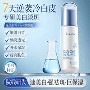 依漾（E'YEARN）美白淡斑精粹水120ml爽膚水乳精華液補水保濕濕敷水化妝圣誕禮物