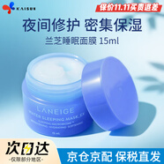 蘭芝（LANEIGE） 睡眠面膜 免洗涂抹式夜間水庫面膜 補水保濕 面部護膚女韓國進口 睡眠面膜 15ml 【嘗鮮體驗】