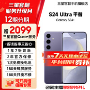 三星【官方直供】Galaxy S24+ Al智享生活辦公 智能修圖  2K全視屏 5G AI手機(jī) 秘礦紫 12GB+256GB 準(zhǔn)新 7天機(jī) 無(wú)免息直降