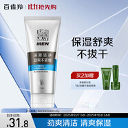 百雀羚（PECHOIN）男士煥能清新洗顏泥140g中秋送禮