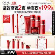 歐詩漫（OSM）奢顏抗皺緊致潔水乳霜精華5件護膚品套裝生日禮物
