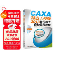 CAXA制造工程師2013數控加工自動(dòng)編程教程