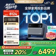 極米RS 20 Plus 高亮版 全新三色激光變焦移軸高刷投影 2800 CVIA 智能家庭影院 4K超清