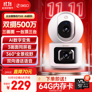 360智能攝像頭P500 雙攝版 雙500萬(wàn)高清攝像頭家用監控手機遠程監控器360度夜視全景嬰兒寵物看護