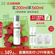 玉澤（Dr.Yu）皮膚屏障修護(hù)專研清透爽膚水200ml 補(bǔ)水保濕油敏肌