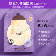 春雨（PAPARECIPE）韓國春雨面膜女補水保濕收縮毛孔蜂蜜滋潤孕婦紫色 綠色牛油果蜂 紫色果酸蜂蜜面膜6片/盒
