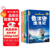 快樂讀書吧六年級下冊 魯濱遜漂流記+湯姆.索亞歷險記+騎鵝旅行記+愛麗絲漫游仙境同步配套人教版教材 贈送閱讀手冊（全4冊）